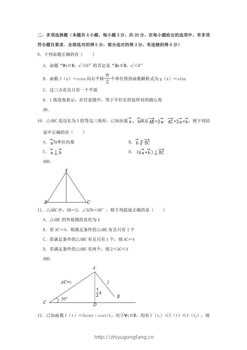 图片[3]-2020-2021年福建省南平市浦城县高一数学下学期期中试卷及答案(Word版)-学习资料站
