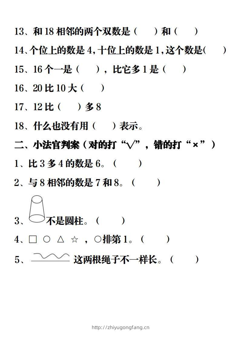 图片[2]-【重点练习题集锦】一上数学-学习资料站