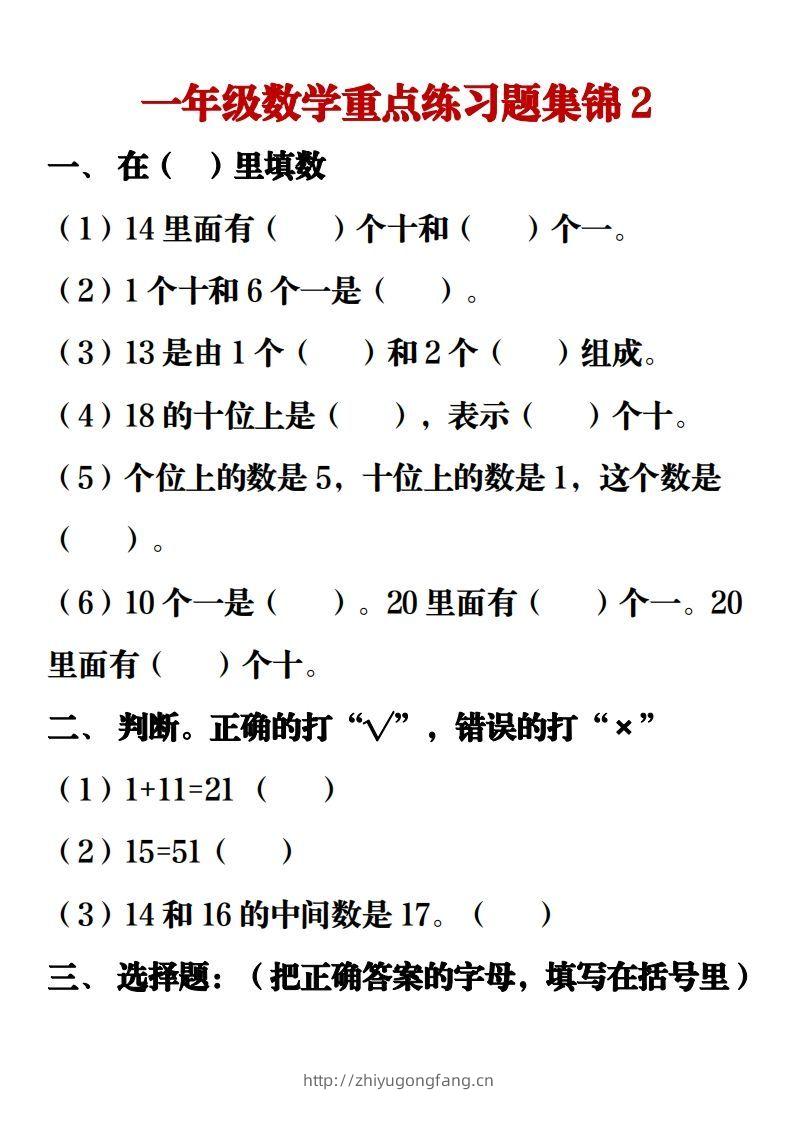 图片[3]-【重点练习题集锦】一上数学-学习资料站