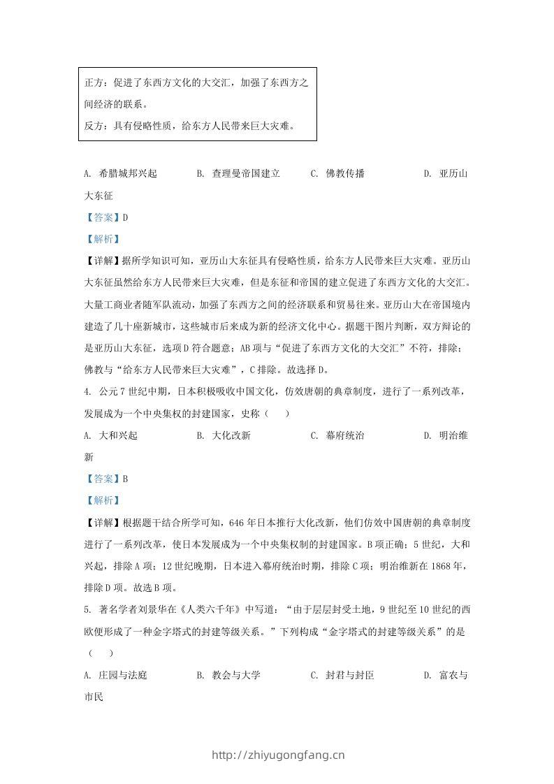 图片[2]-2021-2022学年山东省济南东南片区九年级上学期历史期中试题及答案(Word版)-学习资料站
