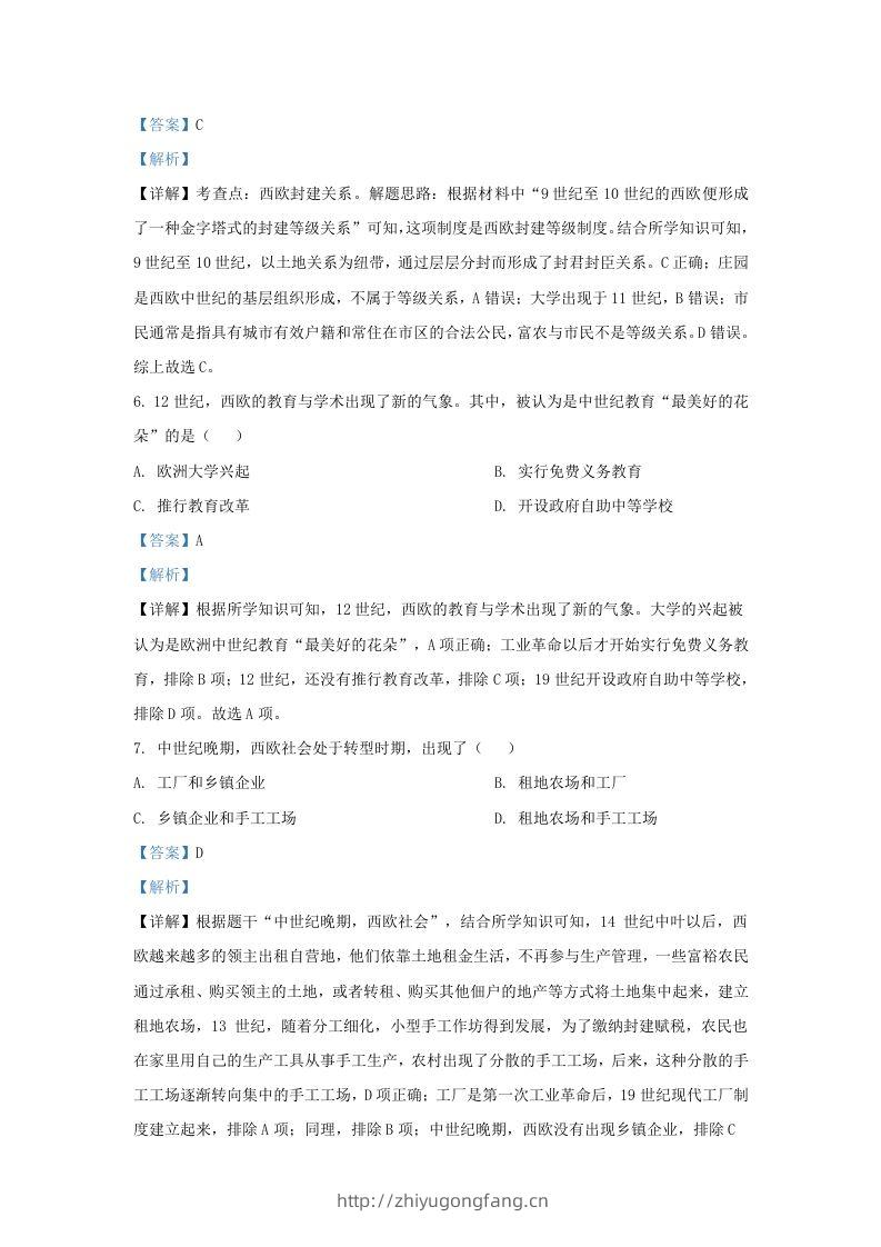 图片[3]-2021-2022学年山东省济南东南片区九年级上学期历史期中试题及答案(Word版)-学习资料站