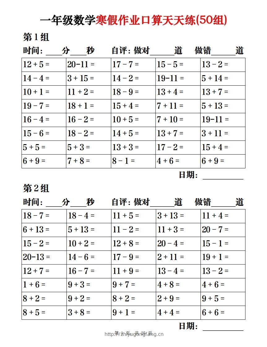 【口算】一下数学寒假作业口算天天练（50组）25页-学习资料站