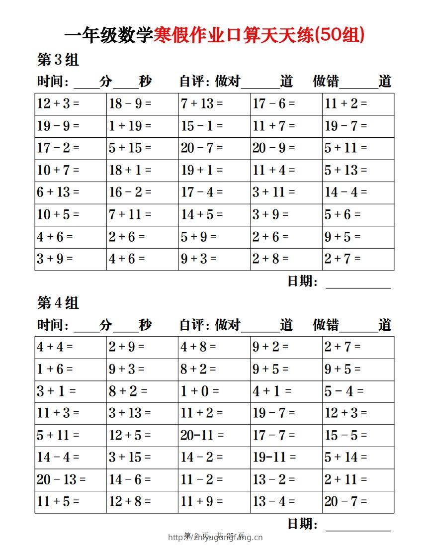 图片[2]-【口算】一下数学寒假作业口算天天练（50组）25页-学习资料站