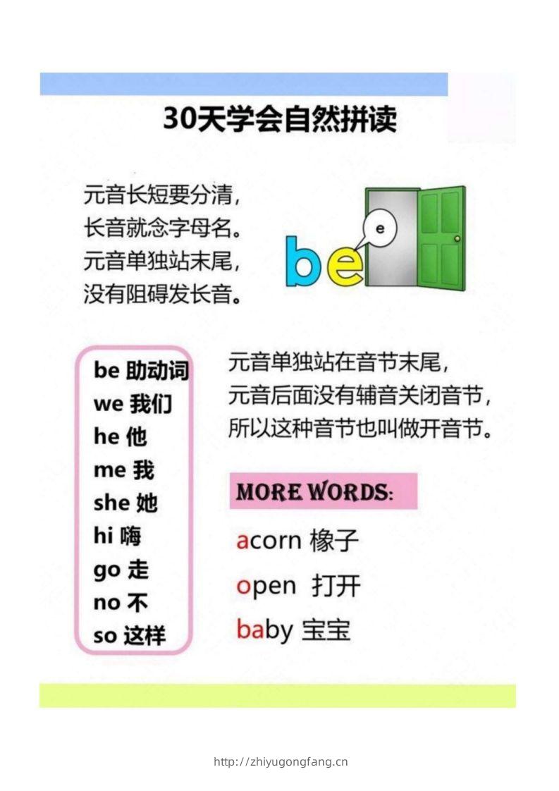 图片[2]-【拼音】30天学会自然拼读_00-学习资料站