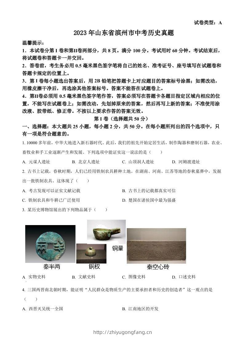 2023年山东省滨州市中考历史真题（空白卷）-学习资料站