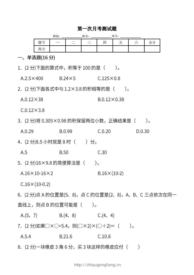 人教版五年级上册数学月考评价测试卷（含答案）-学习资料站