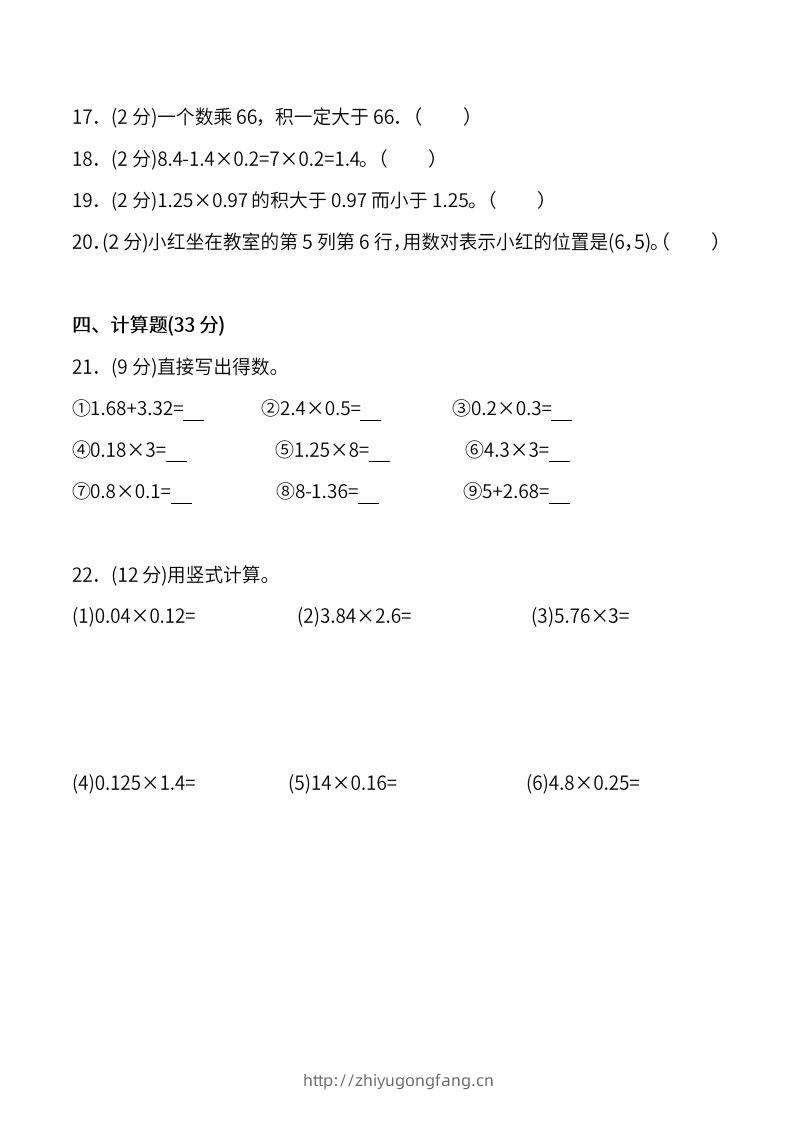 图片[3]-人教版五年级上册数学月考评价测试卷（含答案）-学习资料站