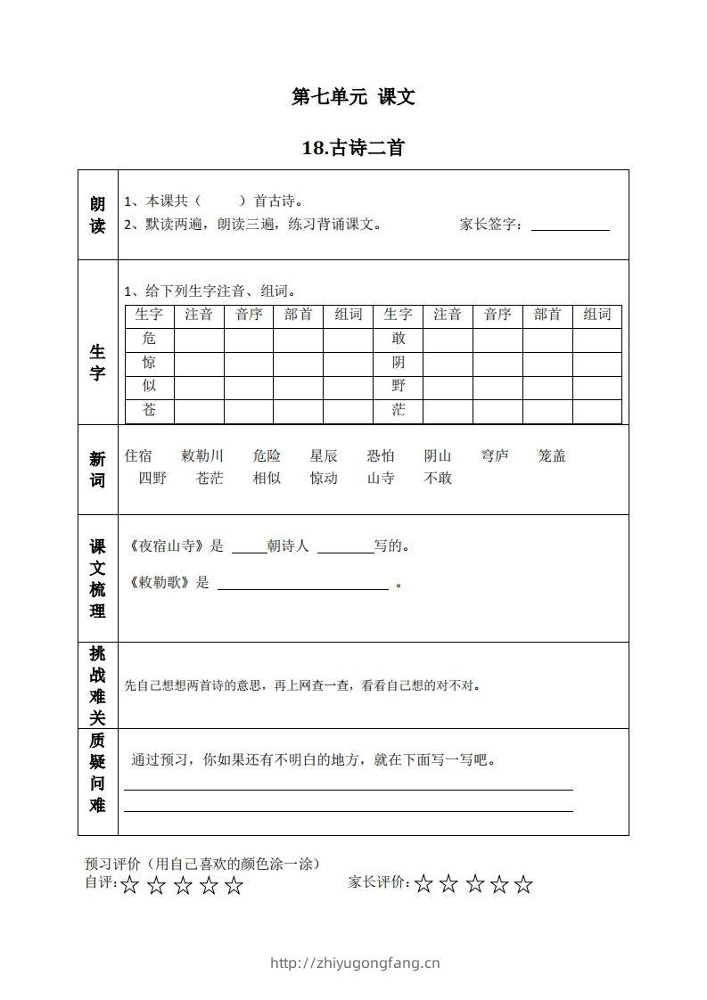 二上语文课前预习清单（18-20课）-学习资料站
