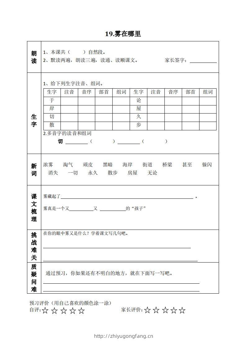 图片[2]-二上语文课前预习清单（18-20课）-学习资料站