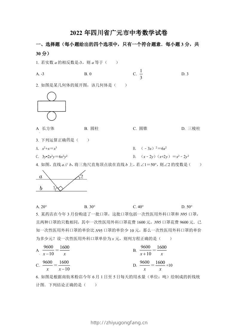 2022年四川省广元市中考数学真题（空白卷）-学习资料站