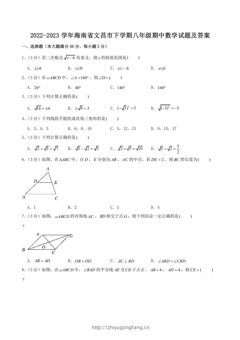 2022-2023学年海南省文昌市下学期八年级期中数学试题及答案(Word版)-学习资料站