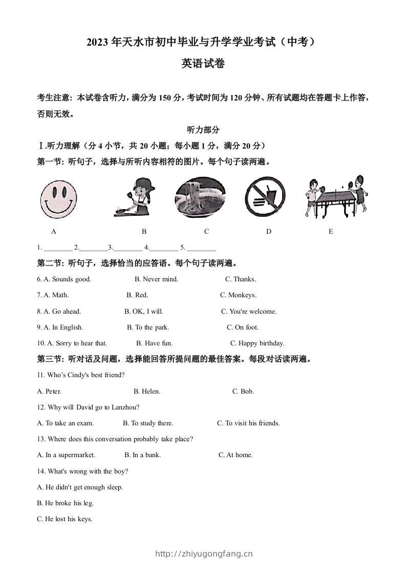 2023年甘肃省天水市中考英语真题（含答案）-学习资料站