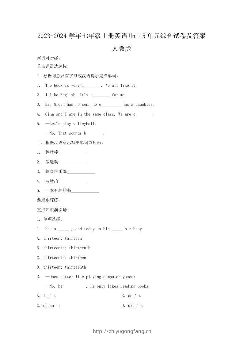 2023-2024学年七年级上册英语Unit5单元综合试卷及答案人教版(Word版)-学习资料站