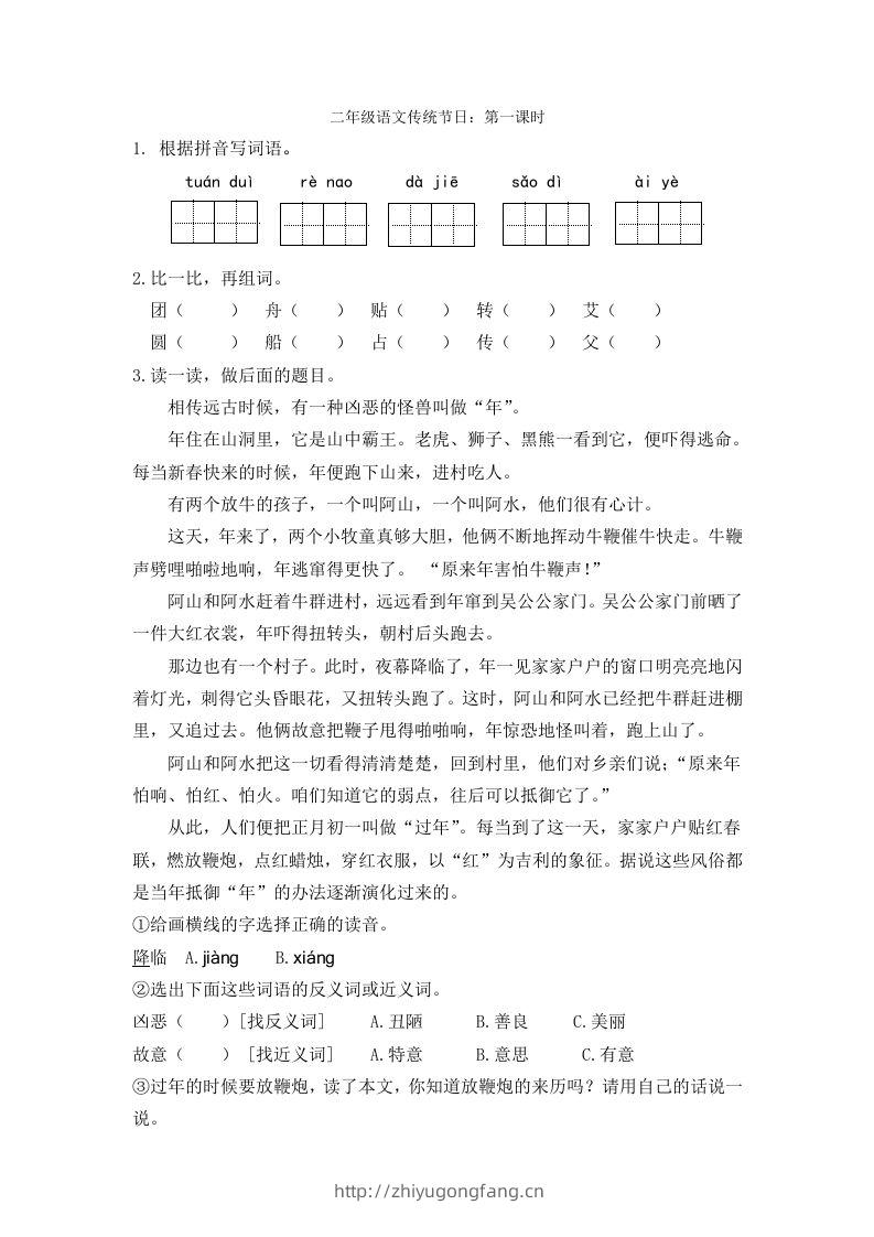 二下语文识字2课时-学习资料站