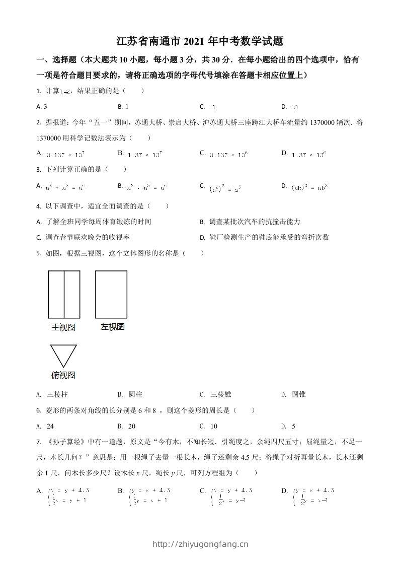 江苏省南通市2021年中考数学试题（空白卷）-学习资料站