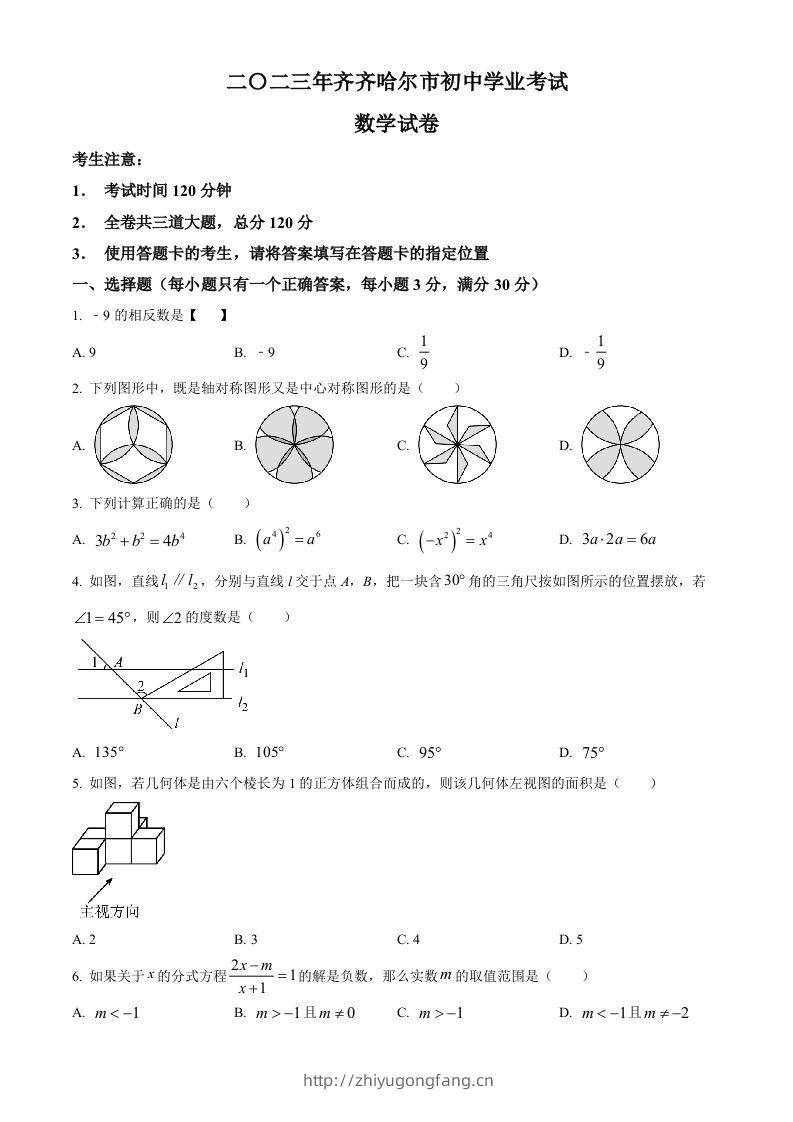 2023年黑龙江省齐齐哈尔市中考数学真题（空白卷）-学习资料站