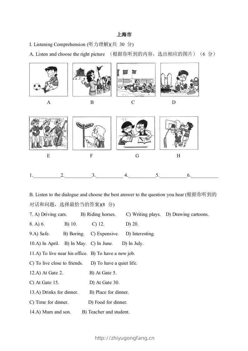 06上海市-2020年各地中考英语听力真题合集-学习资料站