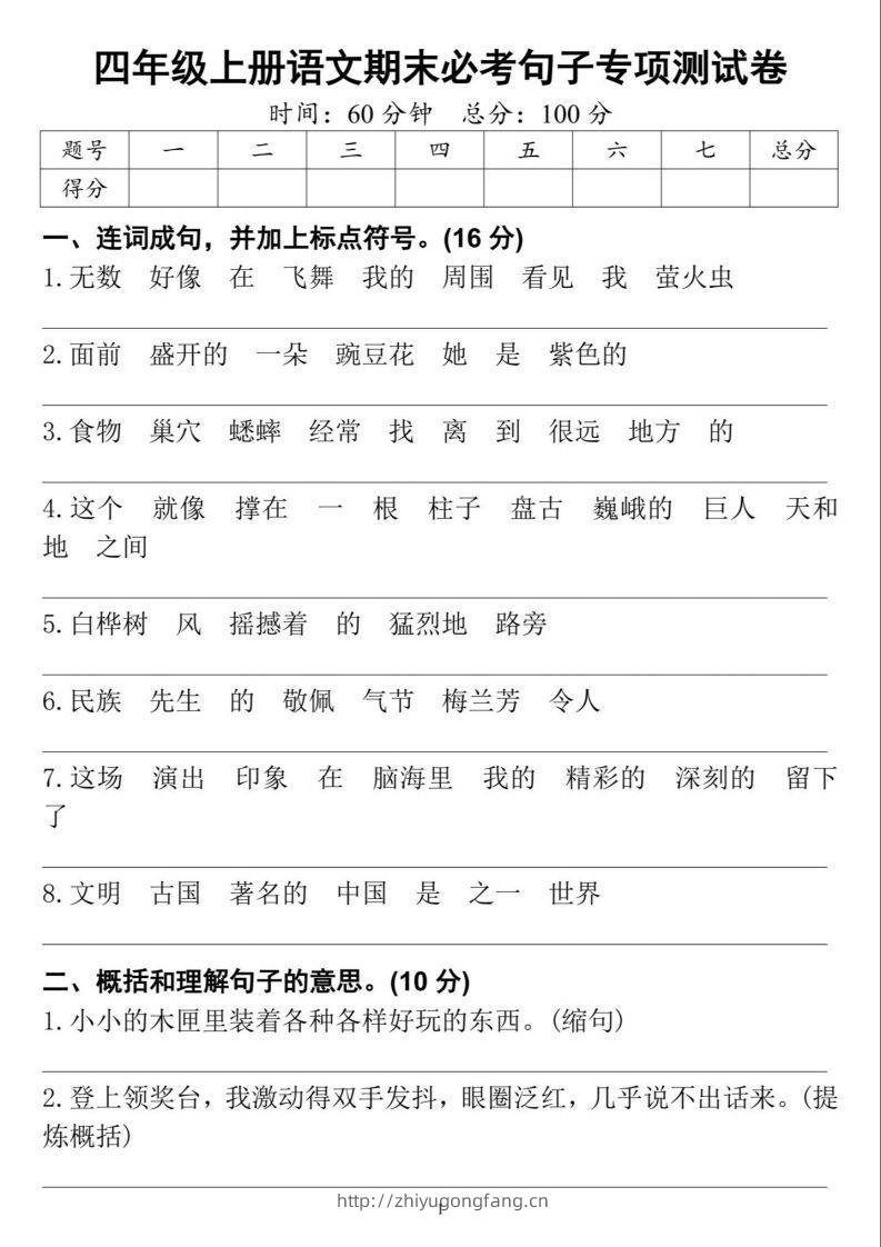 四上语文期末必考句子专项练习-学习资料站
