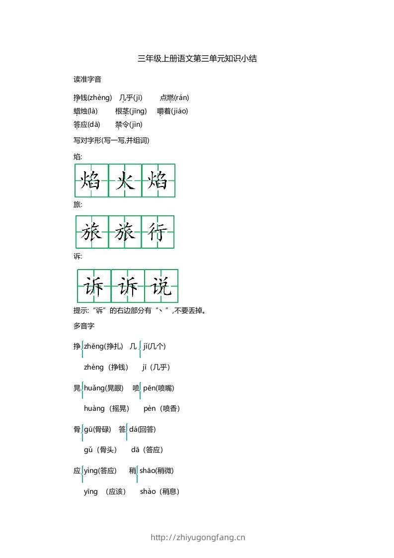 三上语文第三单元知识重点-学习资料站