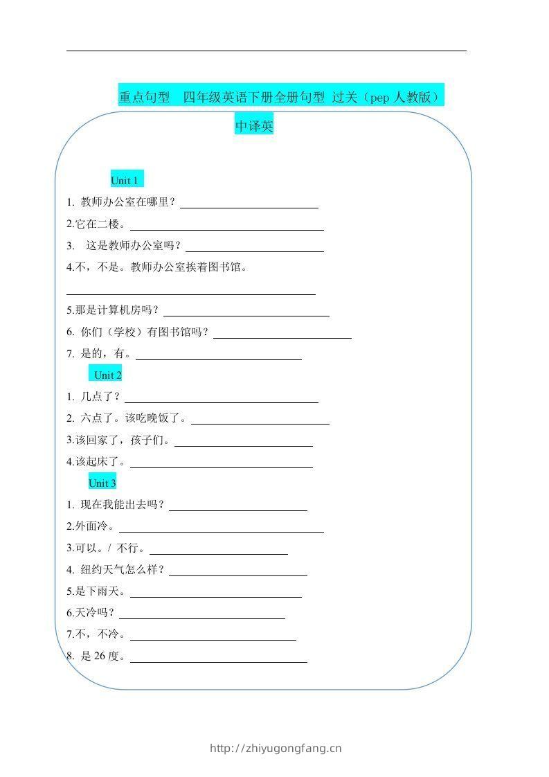 重点句型四下英语全册句型过关（人教pep版）-学习资料站