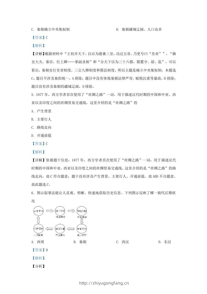 图片[3]-2021-2022学年山东省济南东南片区九年级上学期历史期末试题及答案(Word版)-学习资料站
