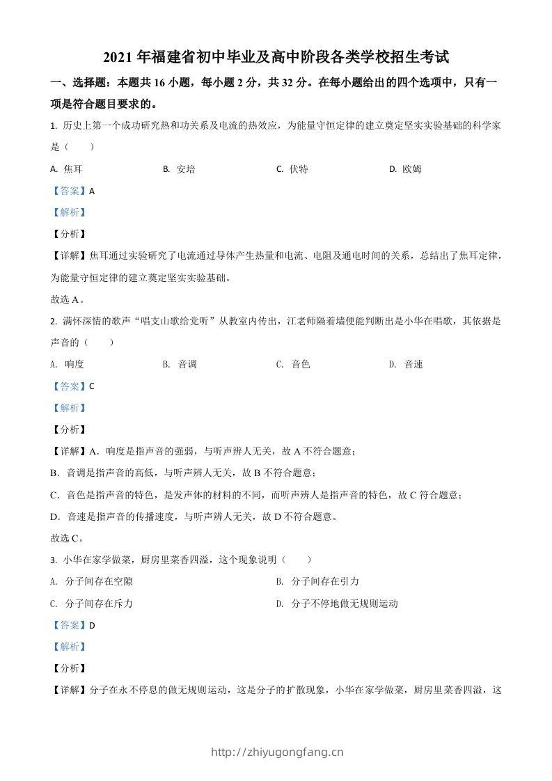 福建省2021年中考物理试题（含答案）-学习资料站