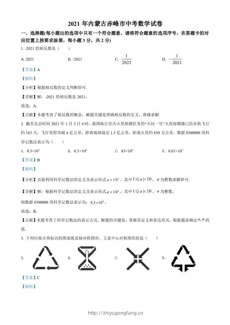 内蒙古赤峰市2021年中考数学真题（含答案）-学习资料站