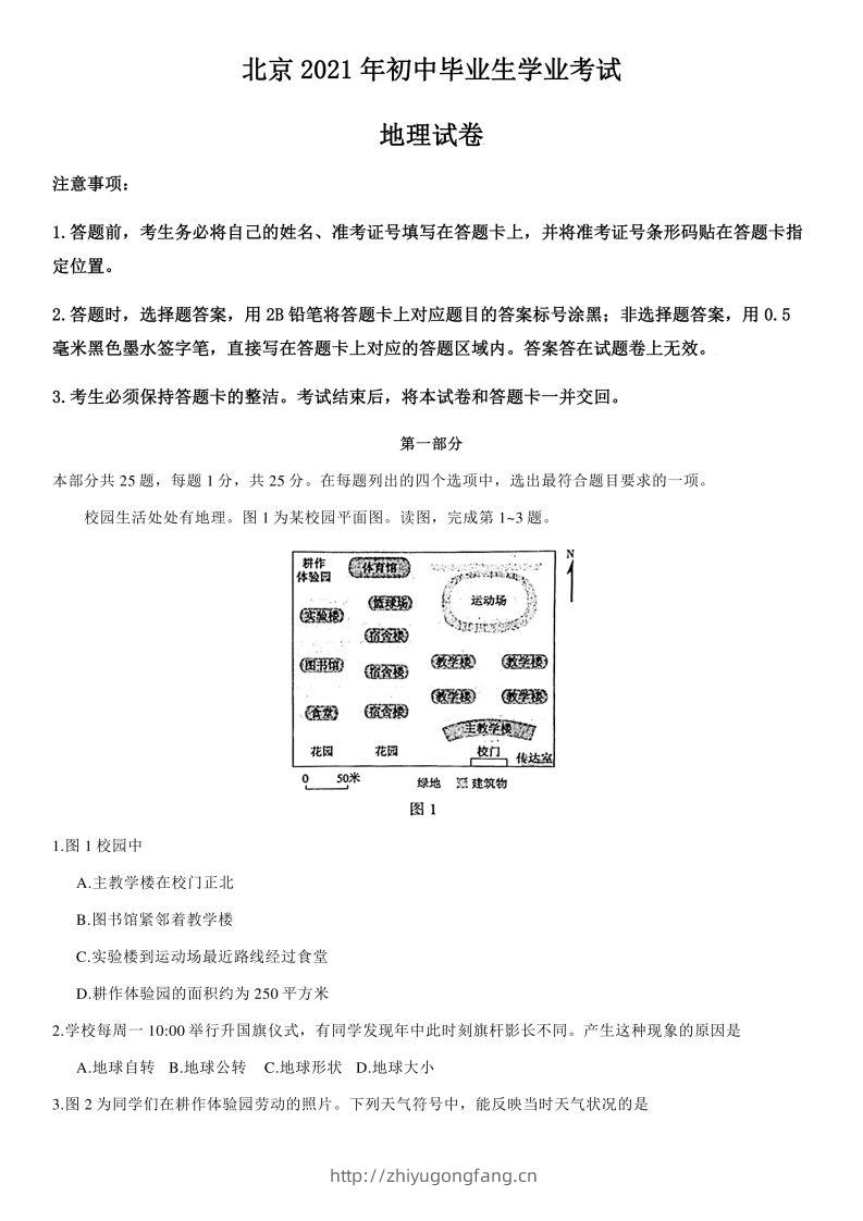 【中考真题】2021年北京市中考地理试卷（附答案）-学习资料站