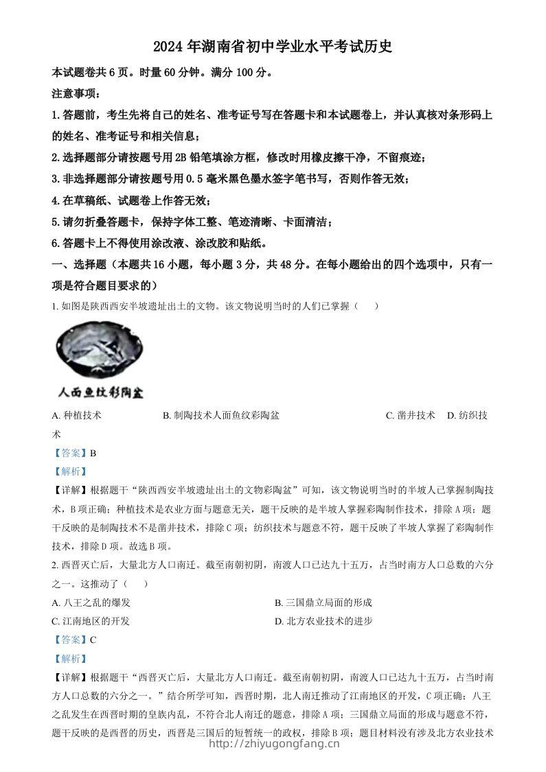 2024年湖南省中考历史试题（含答案）-学习资料站