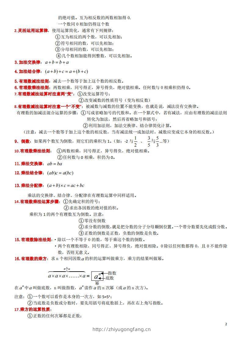 图片[2]-浙教版数学七年级上知识点总结(1)-学习资料站