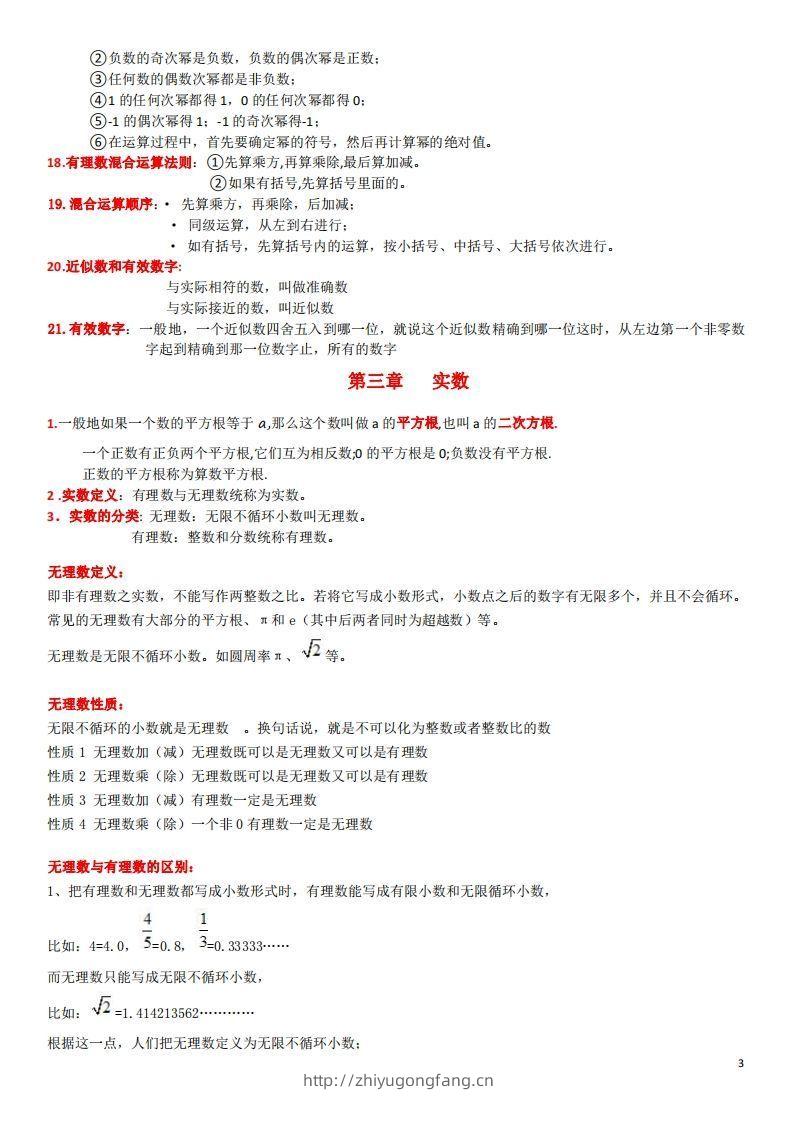 图片[3]-浙教版数学七年级上知识点总结(1)-学习资料站