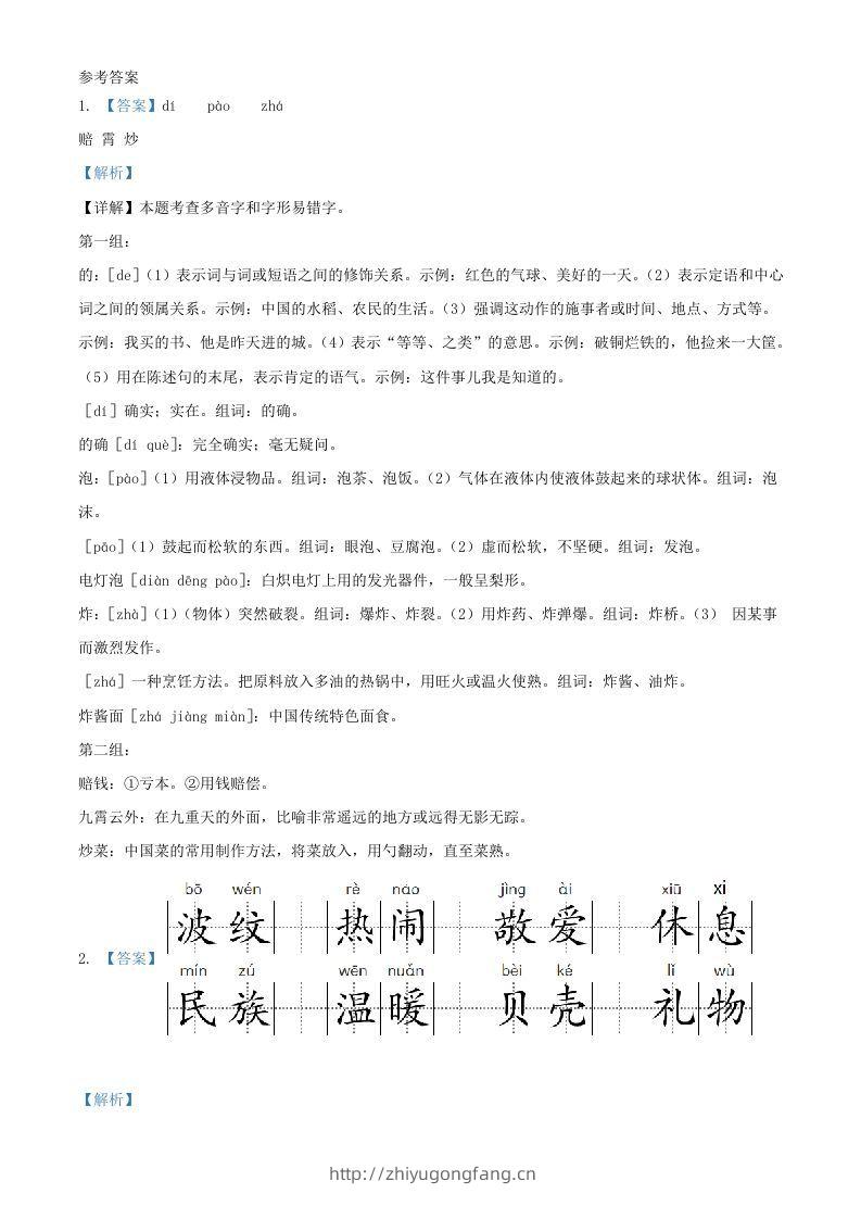 图片[3]-2020-2021学年湖南省长沙市宁乡市二年级下册期中考试语文真题及答案(Word版)-学习资料站