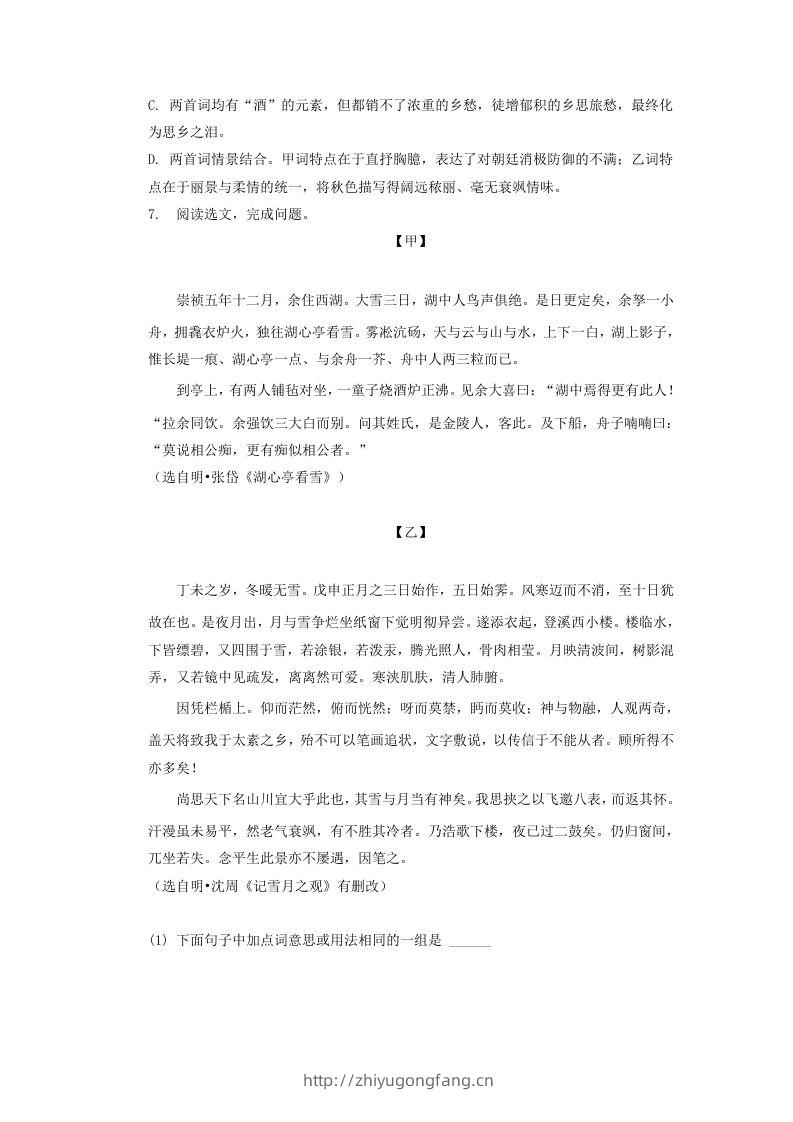 图片[3]-2022-2023学年辽宁省沈阳市浑南区九年级上学期语文期末试题及答案(Word版)-学习资料站