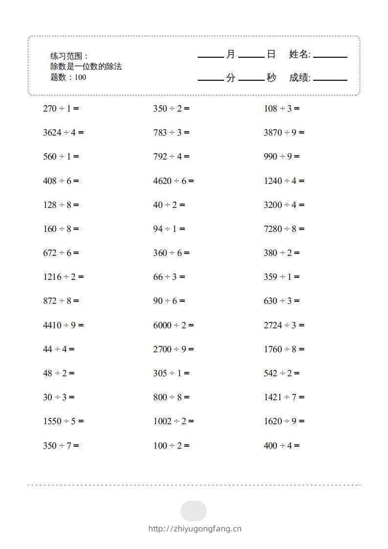 三年级数学下册▲口算题（除数是一位数的除法）连打版2000题（人教版）-学习资料站