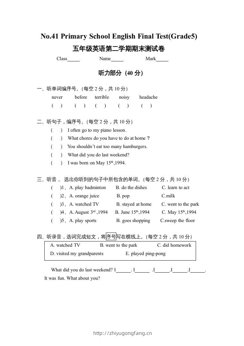 五年级英语下册期末试卷4（人教版）-学习资料站