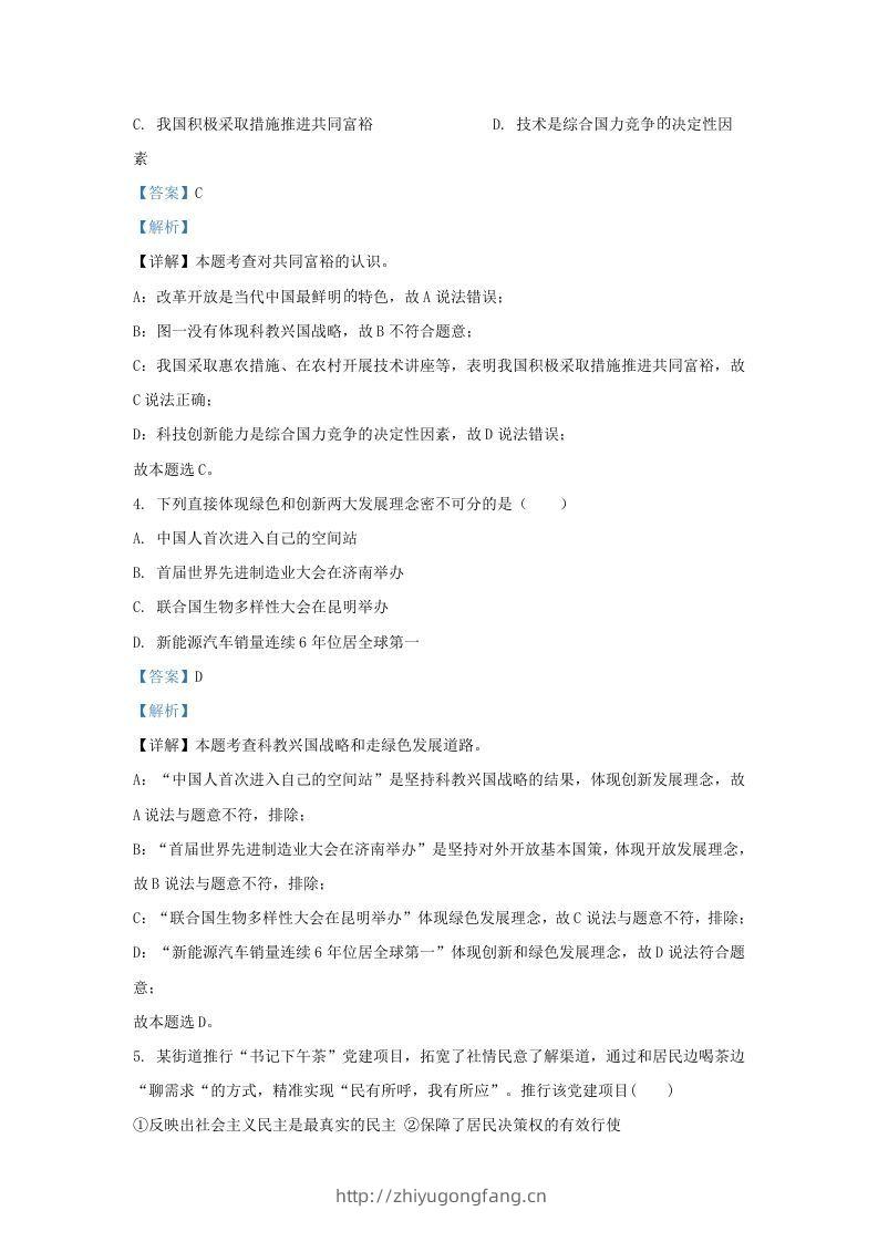 图片[2]-2021-2022学年江苏省南京市江宁区九年级上学期道德与法治期末试题及答案(Word版)-学习资料站