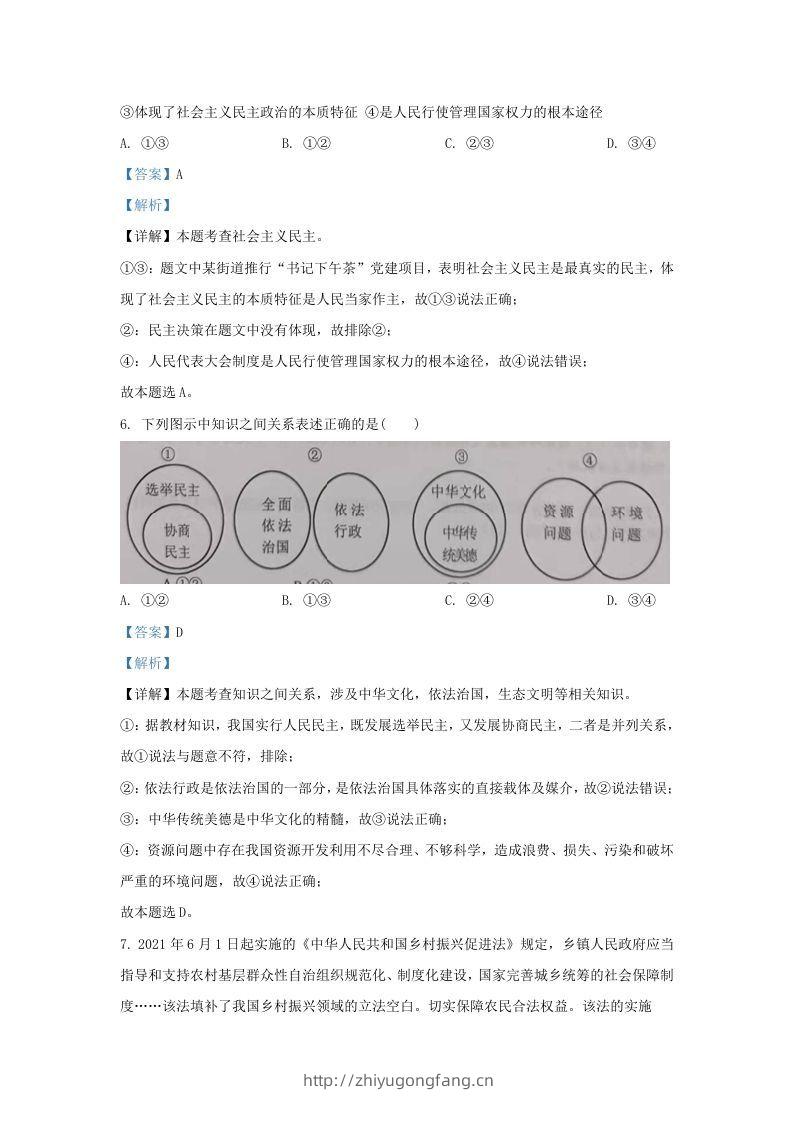 图片[3]-2021-2022学年江苏省南京市江宁区九年级上学期道德与法治期末试题及答案(Word版)-学习资料站