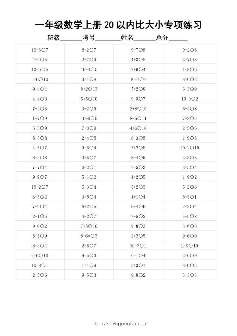 【数学】幼小衔接数学20以内数的大小比较-学习资料站