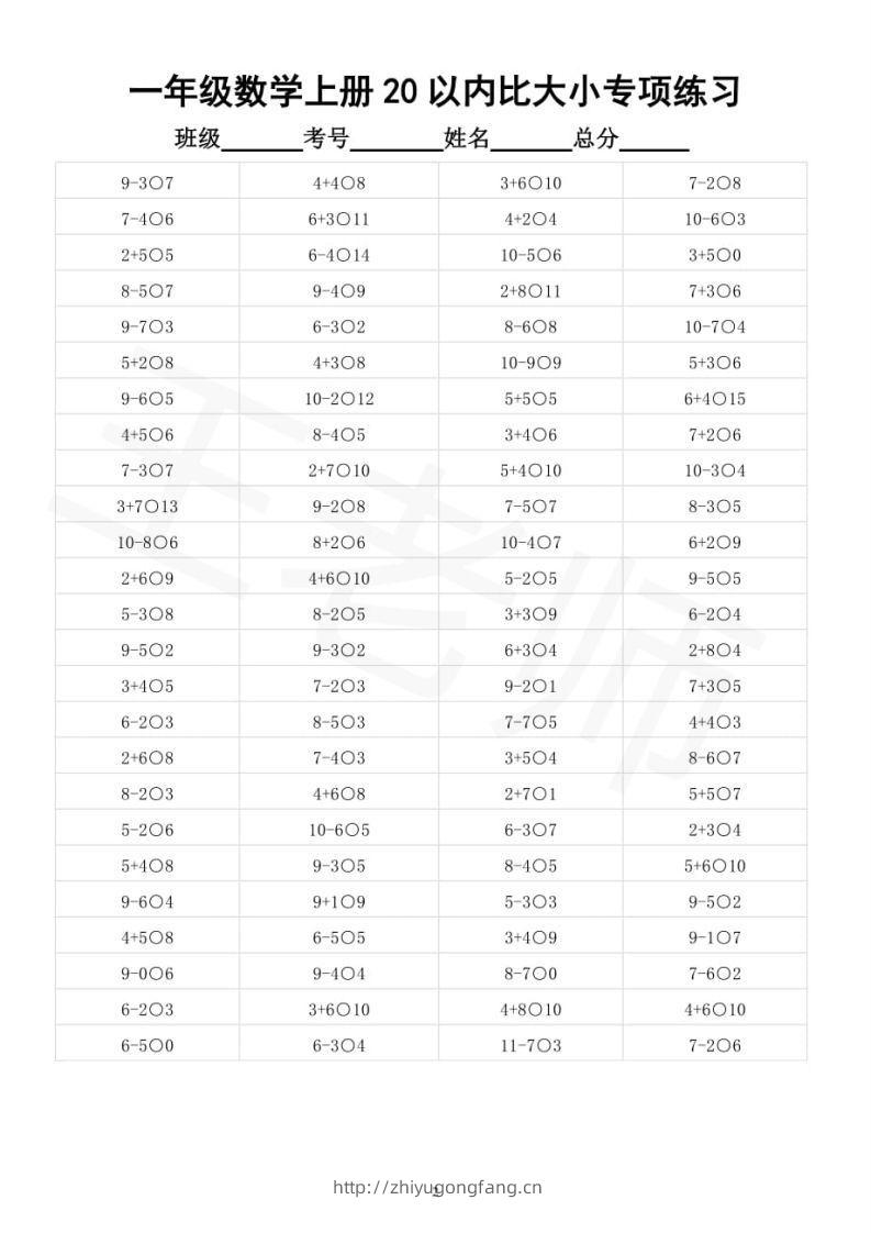 图片[2]-【数学】幼小衔接数学20以内数的大小比较-学习资料站