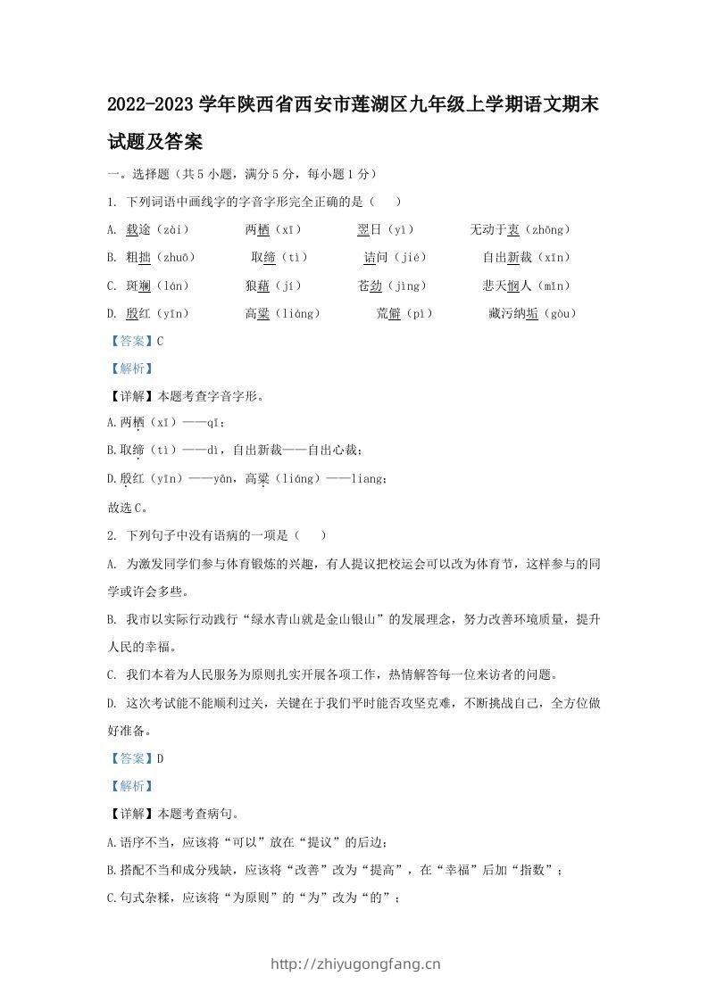 2022-2023学年陕西省西安市莲湖区九年级上学期语文期末试题及答案(Word版)-学习资料站