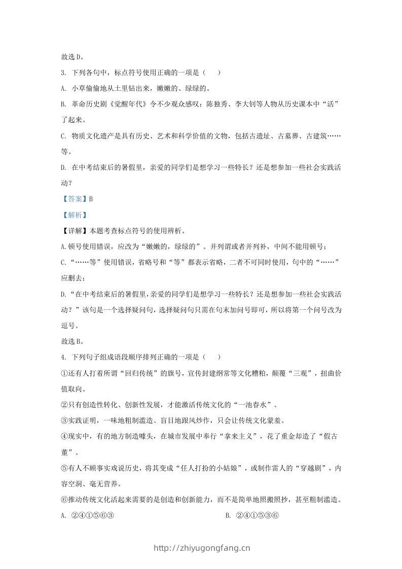图片[2]-2022-2023学年陕西省西安市莲湖区九年级上学期语文期末试题及答案(Word版)-学习资料站