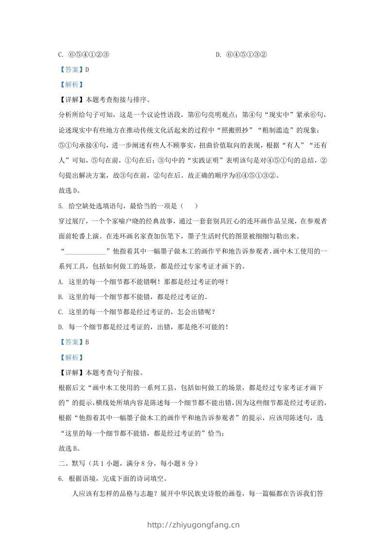 图片[3]-2022-2023学年陕西省西安市莲湖区九年级上学期语文期末试题及答案(Word版)-学习资料站