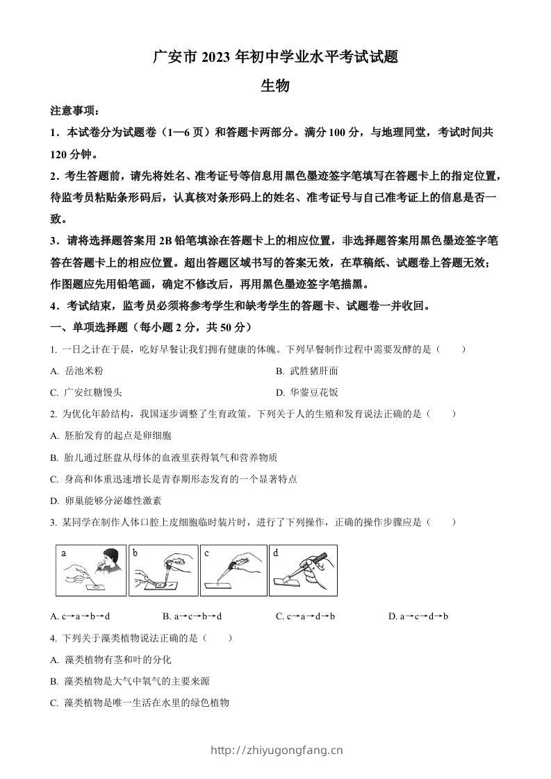 2023年四川省广安市中考生物真题（空白卷）-学习资料站