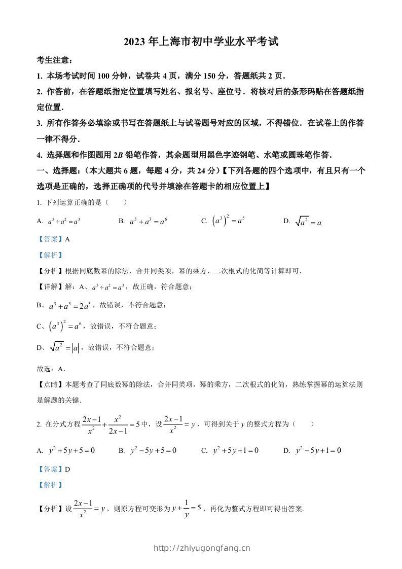 2023年上海市中考数学真题（含答案）-学习资料站