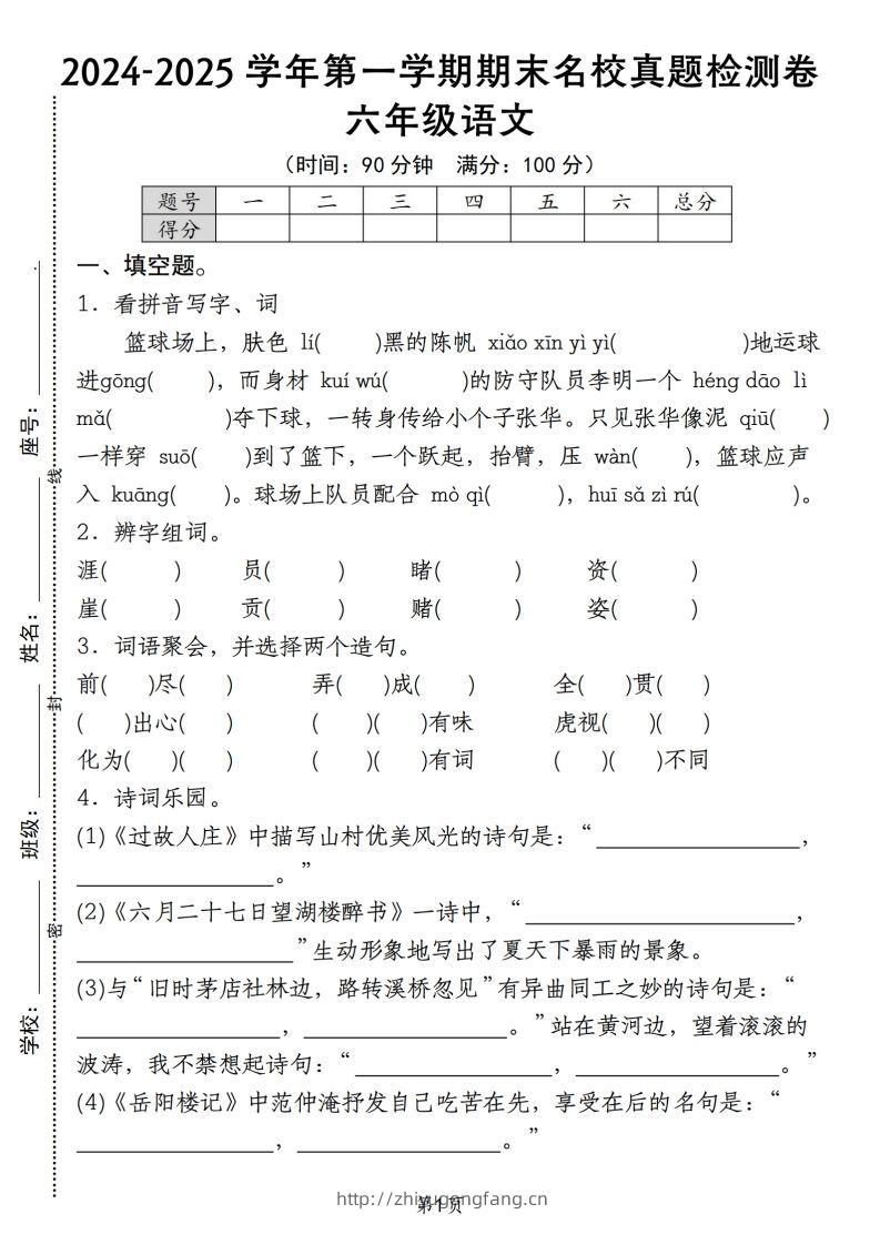 【期末名校真题检测卷】六上语文-学习资料站