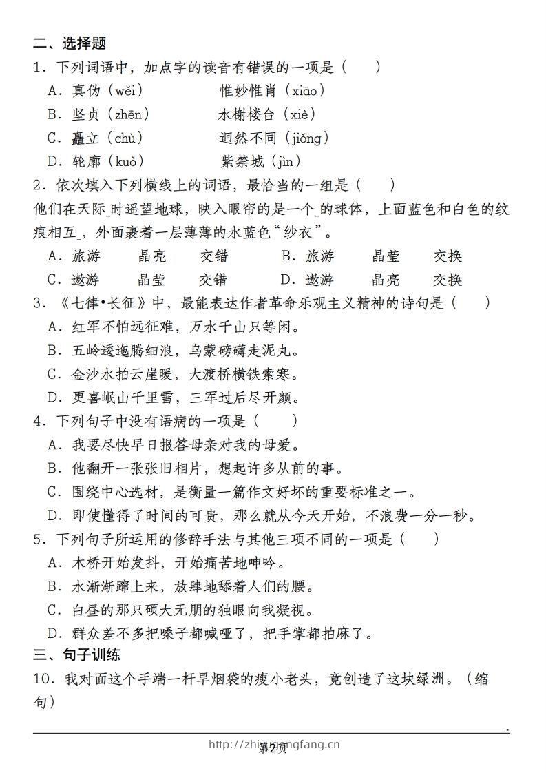 图片[2]-【期末名校真题检测卷】六上语文-学习资料站