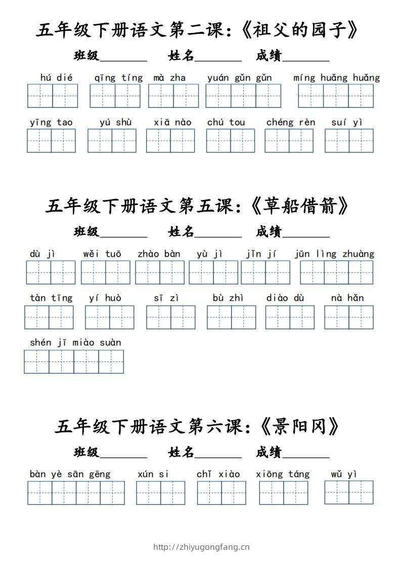 【词语默写小单（课本词语表）】五下语文-学习资料站