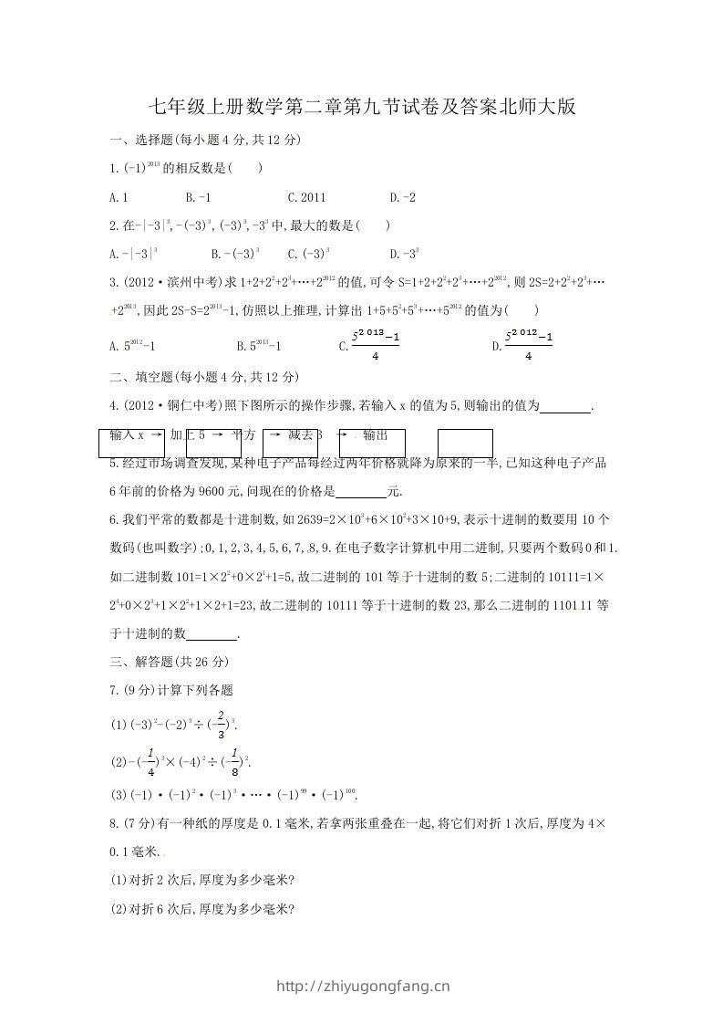 七年级上册数学第二章第九节试卷及答案北师大版(Word版)-学习资料站