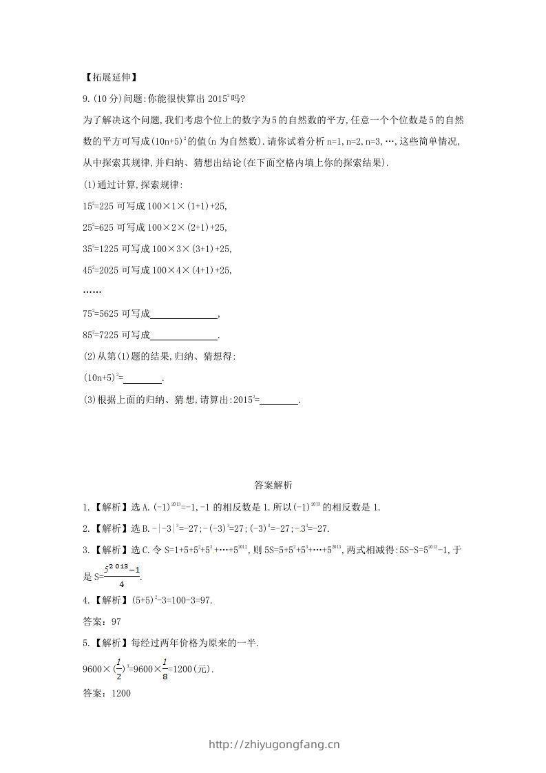 图片[2]-七年级上册数学第二章第九节试卷及答案北师大版(Word版)-学习资料站