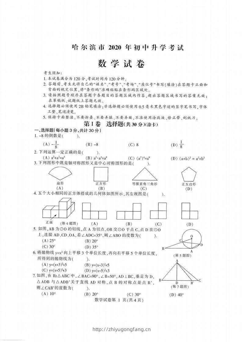 2020黑龙江省哈尔滨中考数学试卷-学习资料站